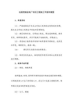垃圾焚烧发电厂项目工程施工平面布置图.docx