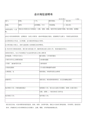 会计岗位说明书.docx