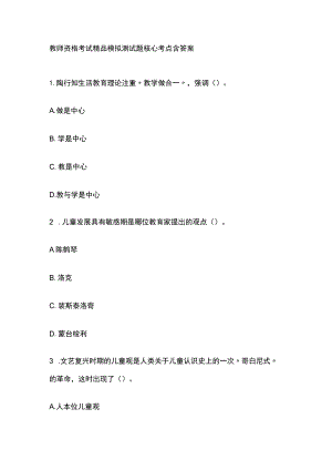 2023年版教师资格考试精品模拟测试题核心考点含答案v.docx
