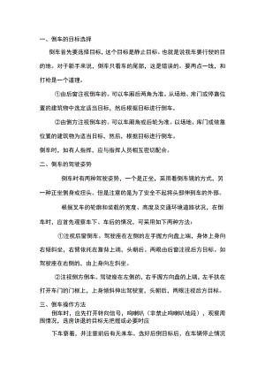 叉车倒车技巧.docx
