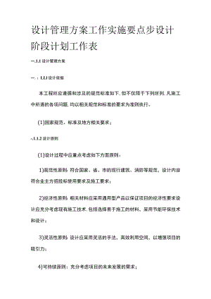 设计管理方案工作实施要点步设计阶段计划工作表全.docx