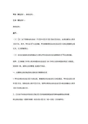 公司控制权与股权激励工具包10合伙企业出资份额转让协议.docx