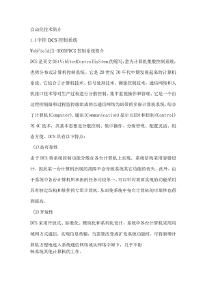 自动化技术简介.docx