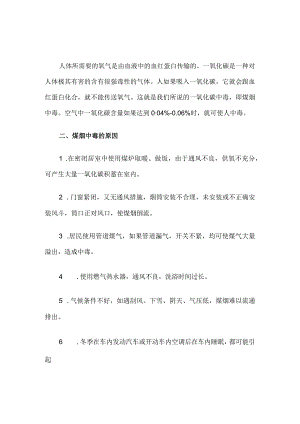 冬季防火防煤气中毒安全教育内容.docx