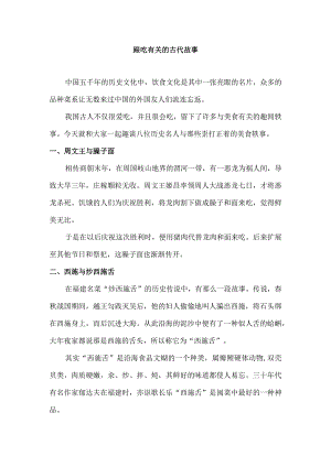 跟吃有关的古代故事.docx