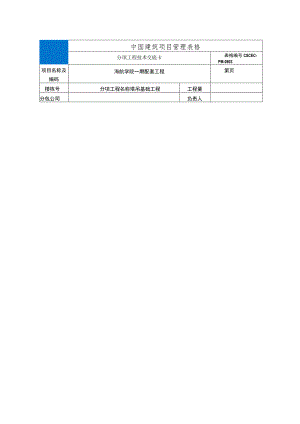 塔吊基础工程技术交底.docx