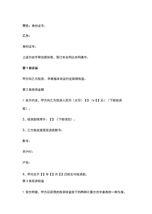 公司控制权与股权激励工具包01个人投资协议.docx