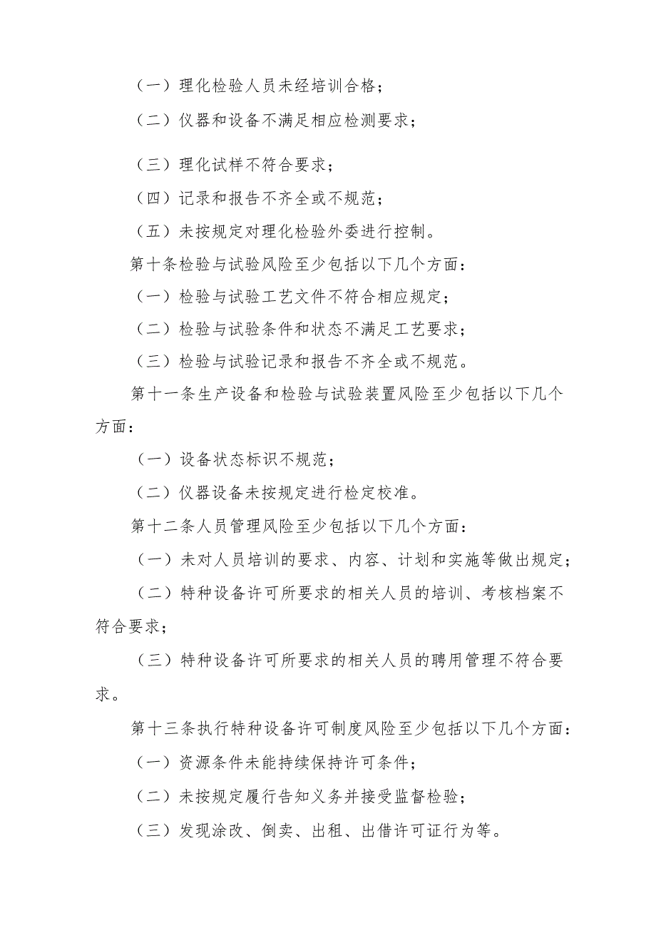 场车质量安全风险管控清单〔场车制造(含修理、改造)单位〕.docx_第3页