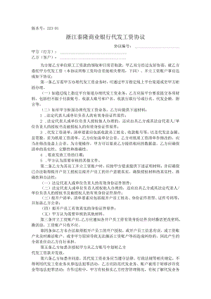 版本号223-01浙江泰隆商业银行代发工资协议.docx
