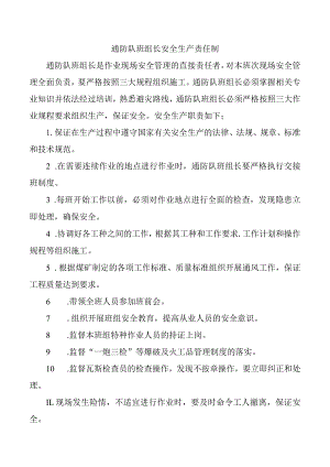 通防队班组长安全生产责任制.docx