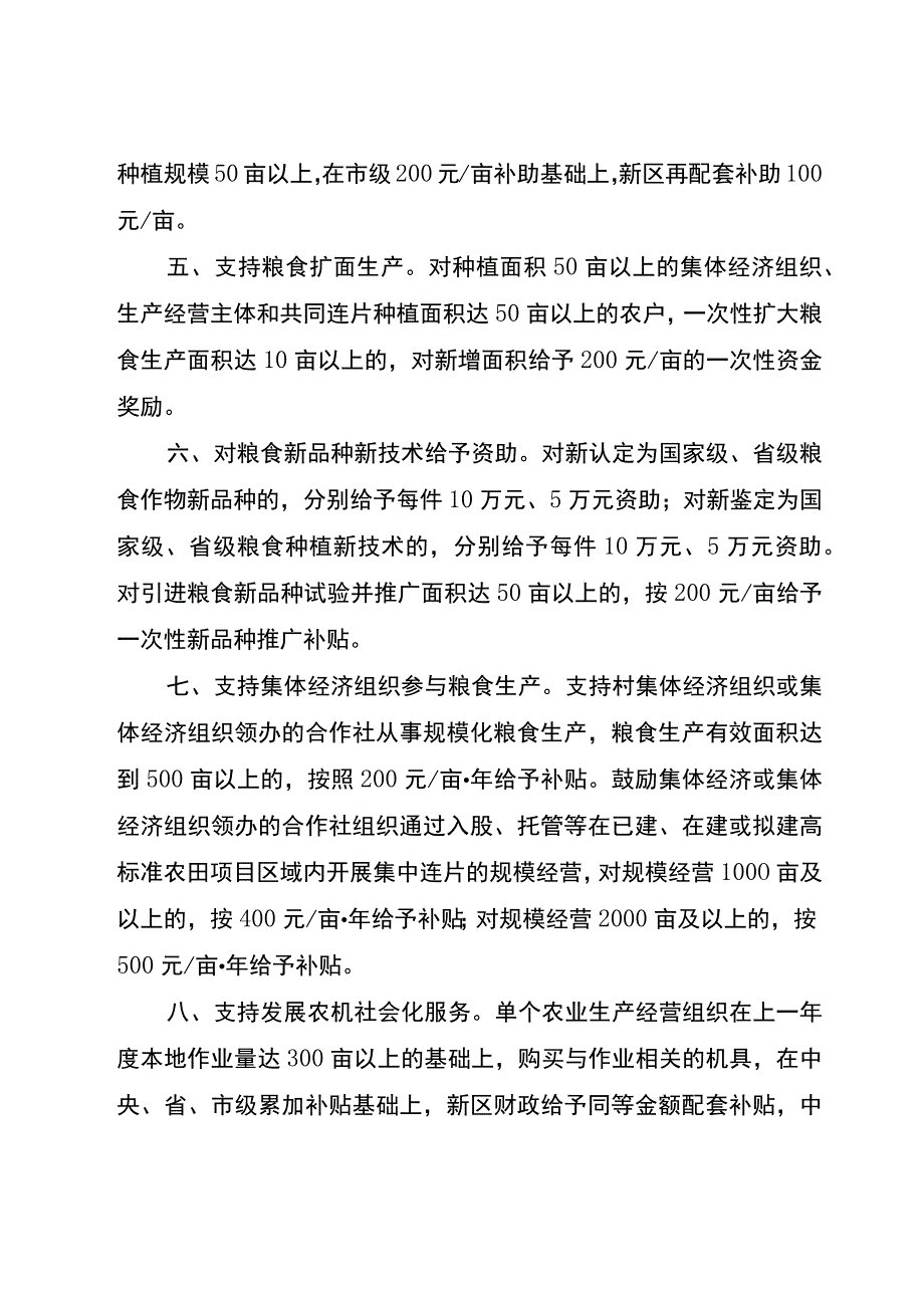 加大扶持鼓励粮食生产十条政策(征求意见稿).docx_第2页