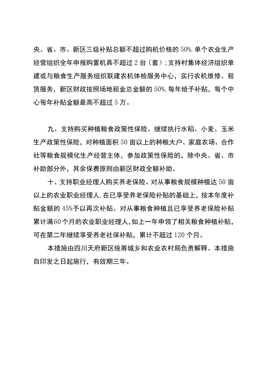加大扶持鼓励粮食生产十条政策(征求意见稿).docx_第3页