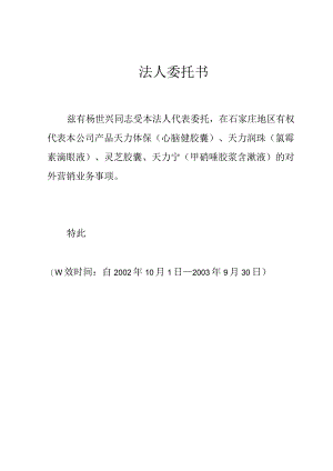 法人委托书.docx