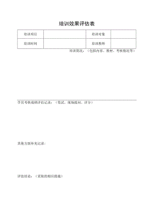 培训效果评估表.docx