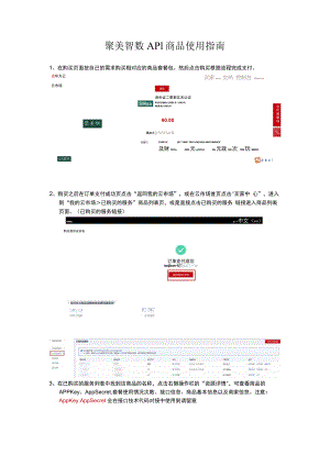 聚美智数API商品使用指南.docx
