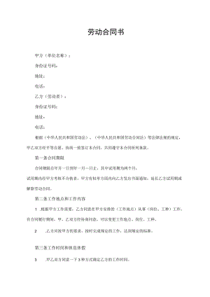 劳动合同书（简洁版）.docx