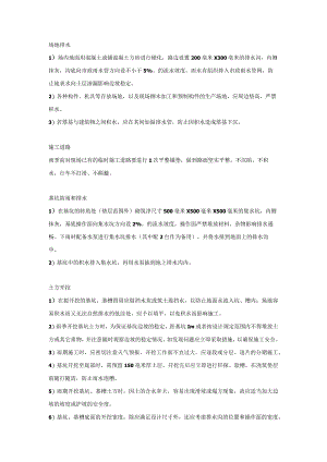 雨天安全施工注意事项.docx