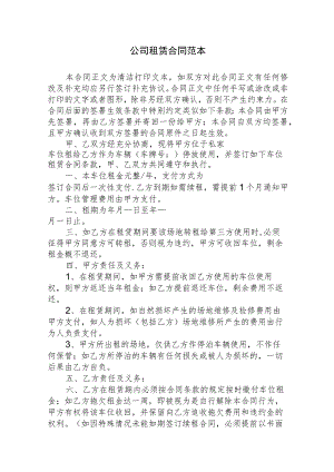 公司租赁合同范本.docx