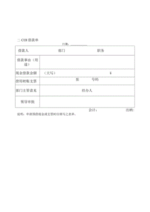 【企业财务管理表格大全】收付款纵表格.docx