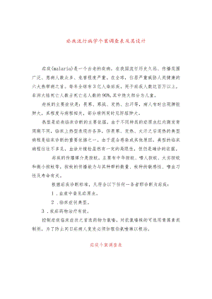 疟疾流行病学个案调查表及其设计.docx