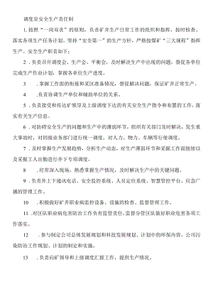 调度室安全生产责任制.docx