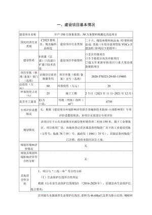 年产150万条集装袋、50万条塑料绳搬迁改造项目环境影响评价报告书.docx