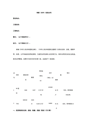 钢管（扣件）租赁合同 标准版 模板.docx