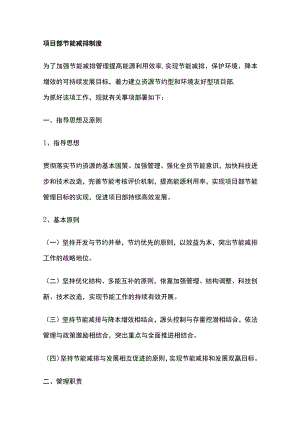 项目部节能减排制度全.docx