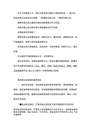 推土机施工安全知识.docx