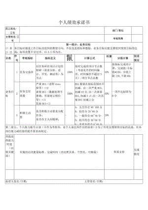 个人绩效承诺书.docx