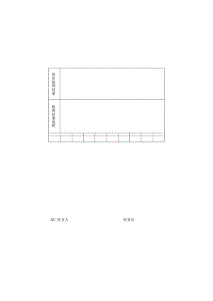 灭火器定期检查记录表样本.docx