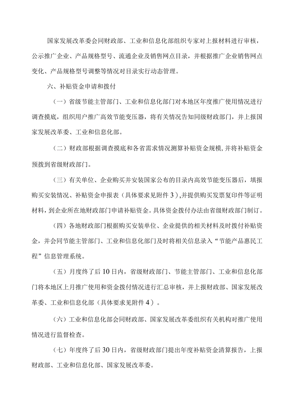 节能产品惠民工程高效节能配电变压器推广实施细则(汇编).docx_第3页