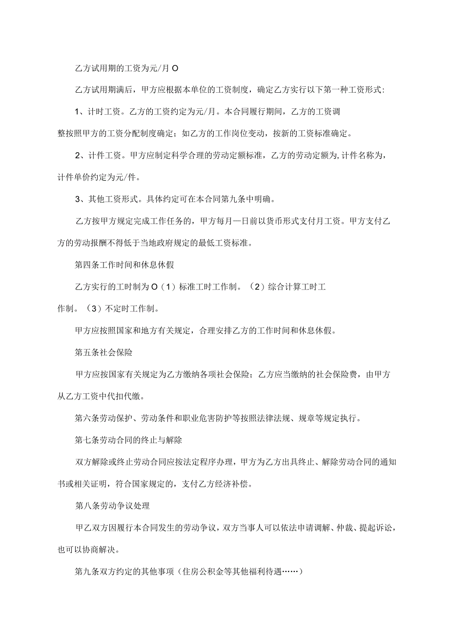 劳动合同书(通用版).docx_第2页