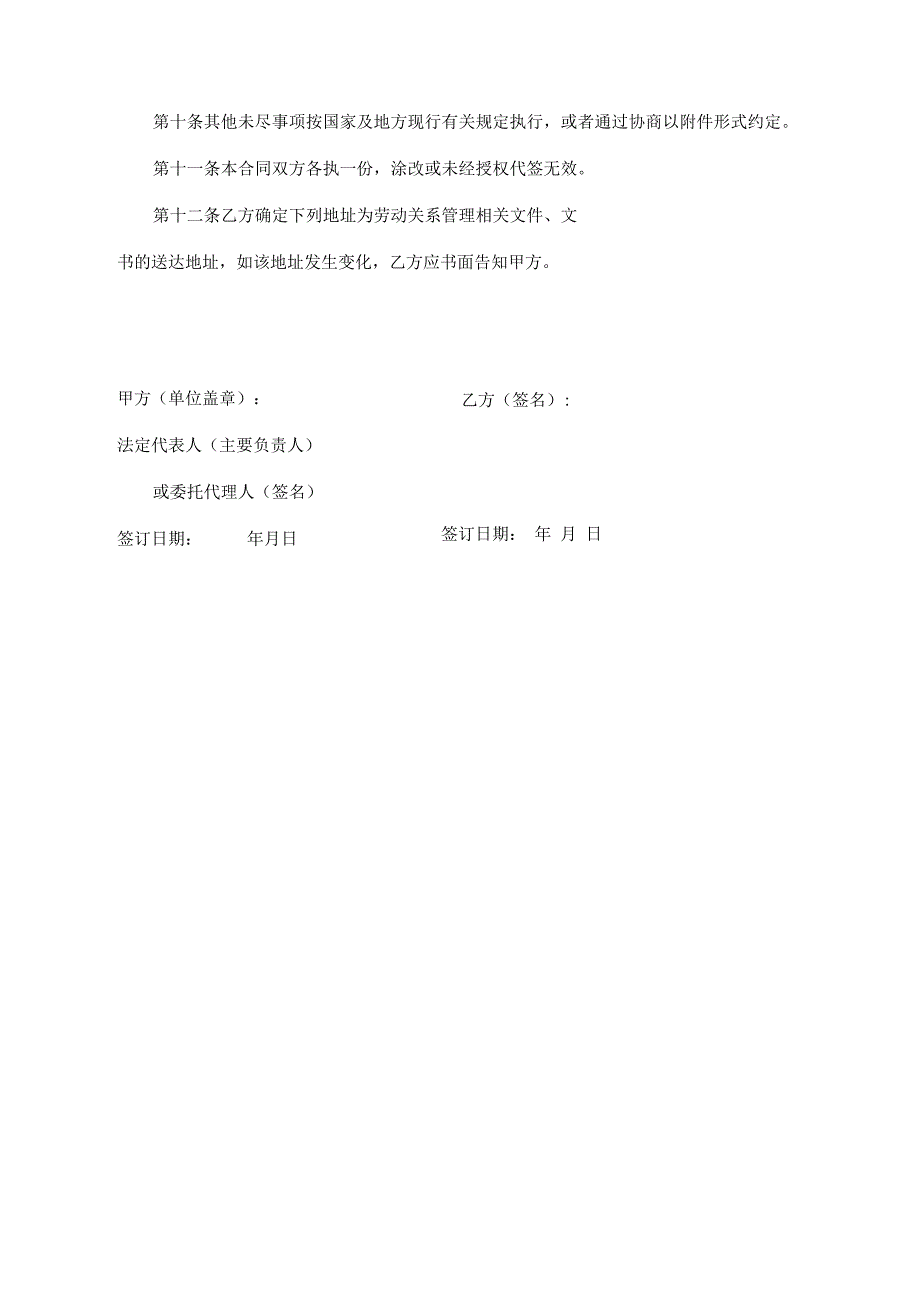 劳动合同书(通用版).docx_第3页