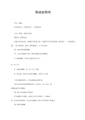 劳动合同书（通用版）.docx