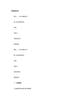 苹果购销合同 标准版模板全.docx