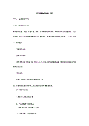 银杏树采购移植绿化合同 标准版 模板.docx