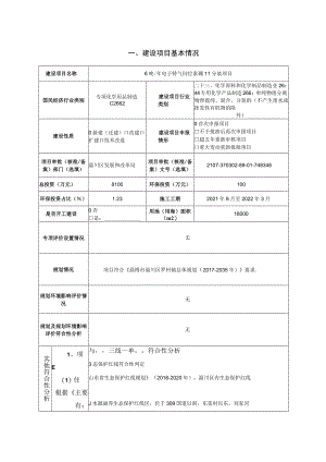 电子特气同位素硼11分装项目环境影响评价报告书.docx