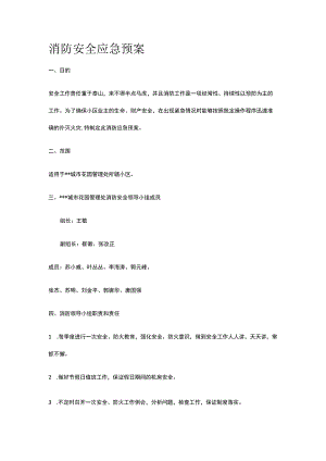 消防安全应急预案全.docx