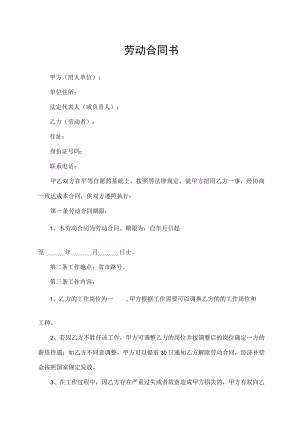 劳动合同书（普通版）.docx