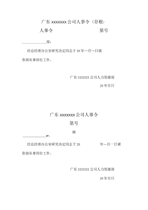 公司人事令（标准样本）.docx