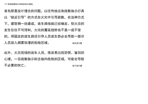 智能应急照明疏散指示系统设计及图示说明.docx