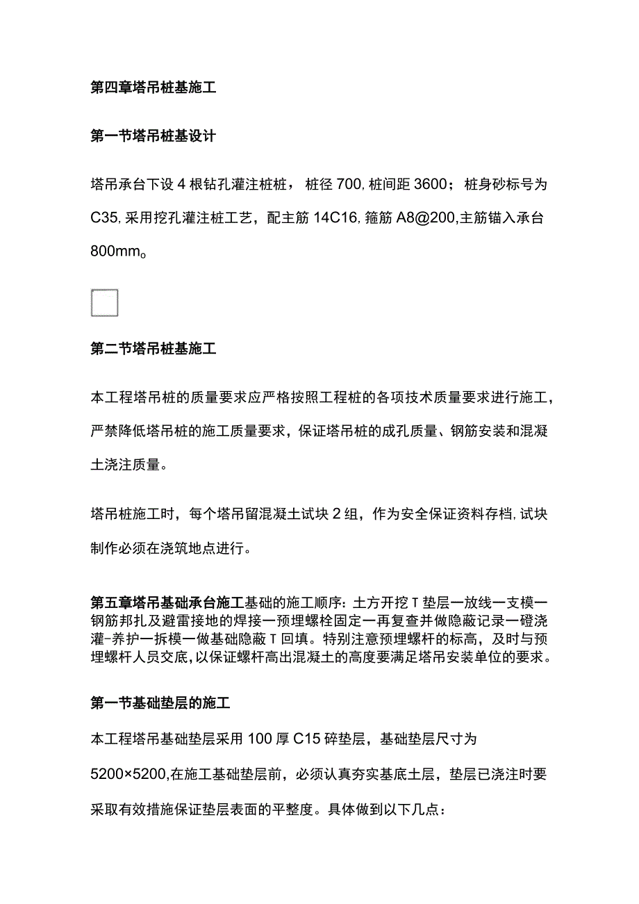 塔吊安装施工方案(含计算及应急预案)全.docx_第3页