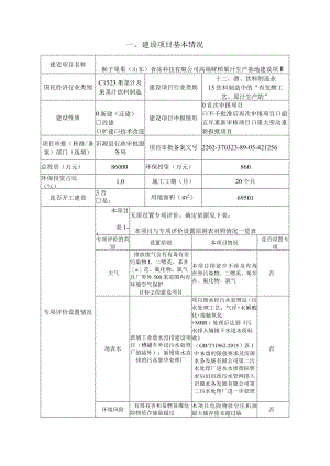 高端鲜榨果汁生产基地建设项目环境影响评价报告书.docx