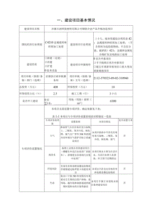 锰铁合金产品升级改造项目环境影响评价报告书.docx