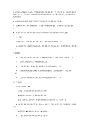 液压传动习题册(含答案解析)...docx