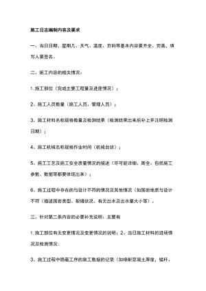 施工日志编制内容及要求全.docx