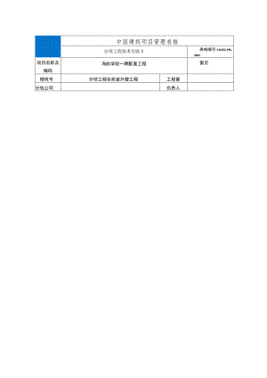 室外管网施工工程技术交底.docx