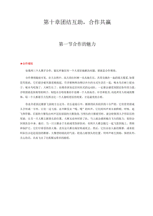 第十章团结互助合作共赢.docx