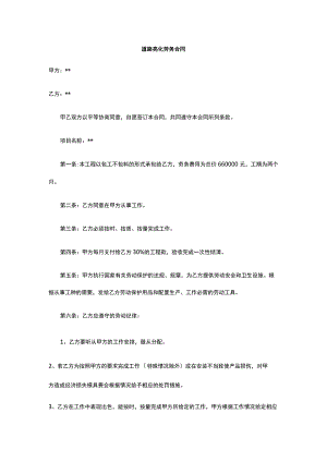道路亮化劳务合同 标准版 模板.docx